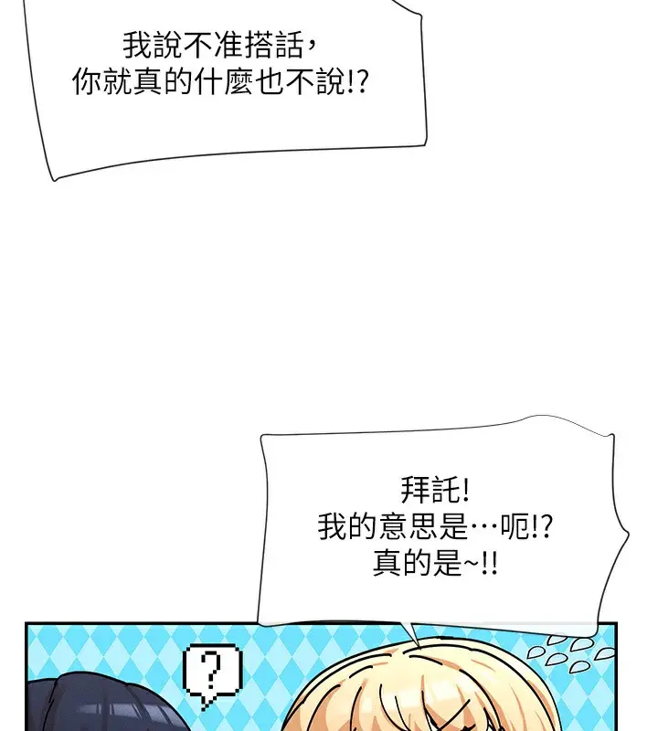 漫画《女神都在看这些?》第5话第122张图