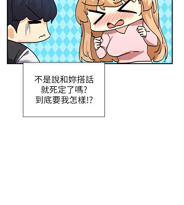 漫画《女神都在看这些?》第5话第123张图