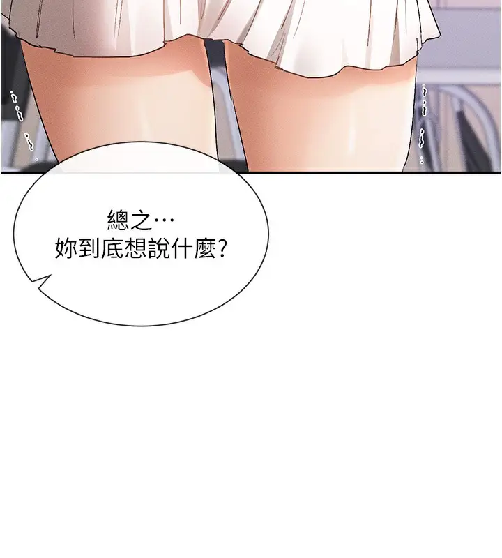 漫画《女神都在看这些?》第5话第126张图