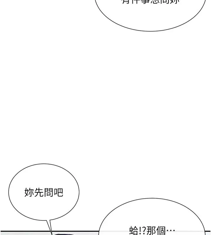 漫画《女神都在看这些?》第5话第129张图