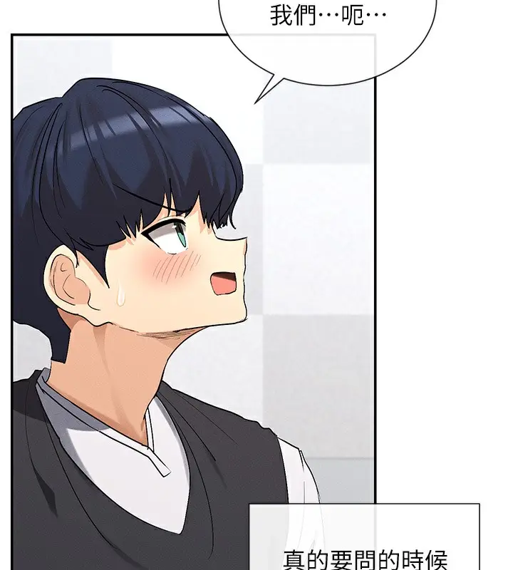 漫画《女神都在看这些?》第5话第133张图