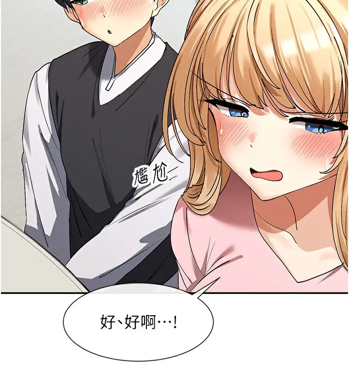 漫画《女神都在看这些?》第5话第137张图