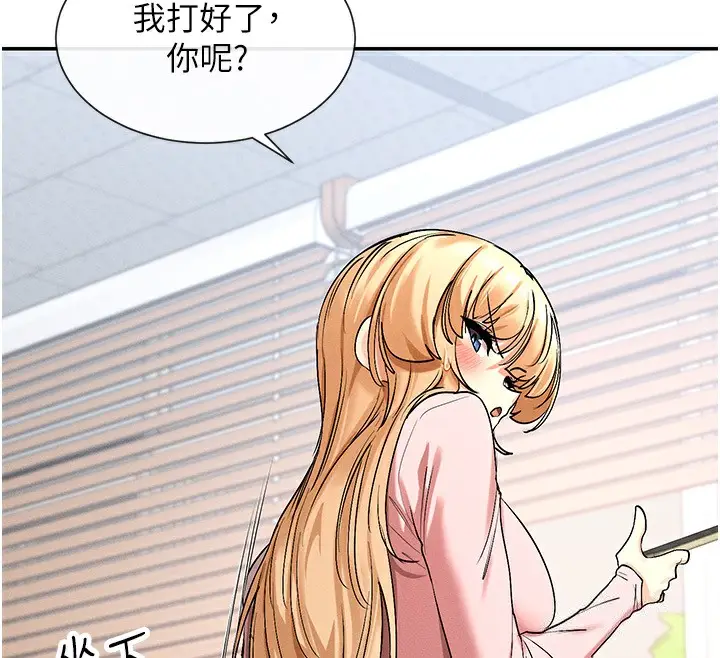 漫画《女神都在看这些?》第5话第139张图