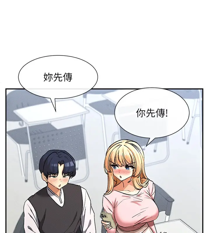漫画《女神都在看这些?》第5话第142张图