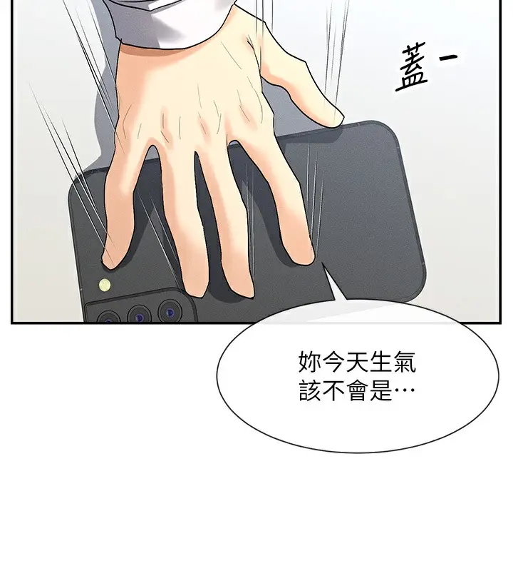 漫画《女神都在看这些?》第5话第148张图