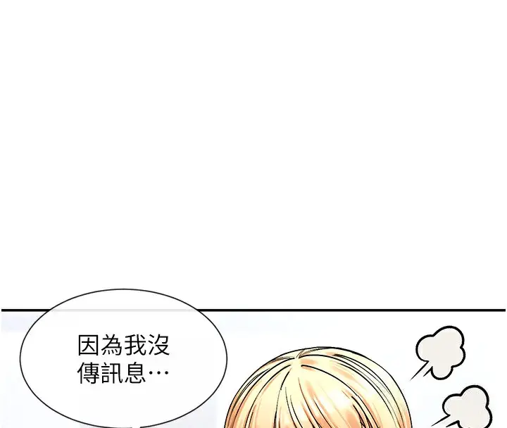 漫画《女神都在看这些?》第5话第149张图