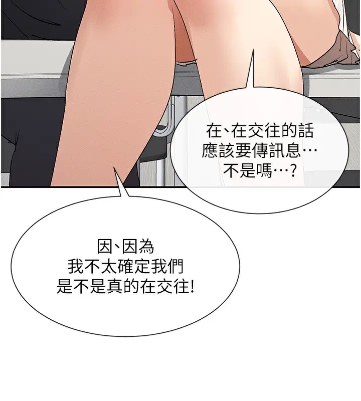 漫画《女神都在看这些?》第5话第151张图
