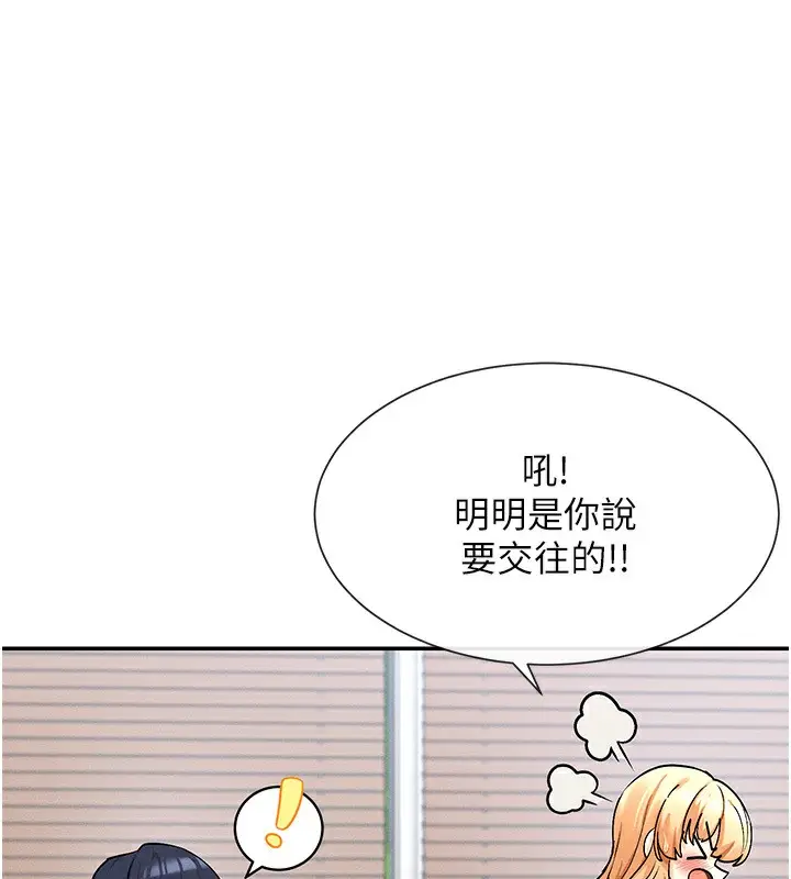 漫画《女神都在看这些?》第5话第152张图