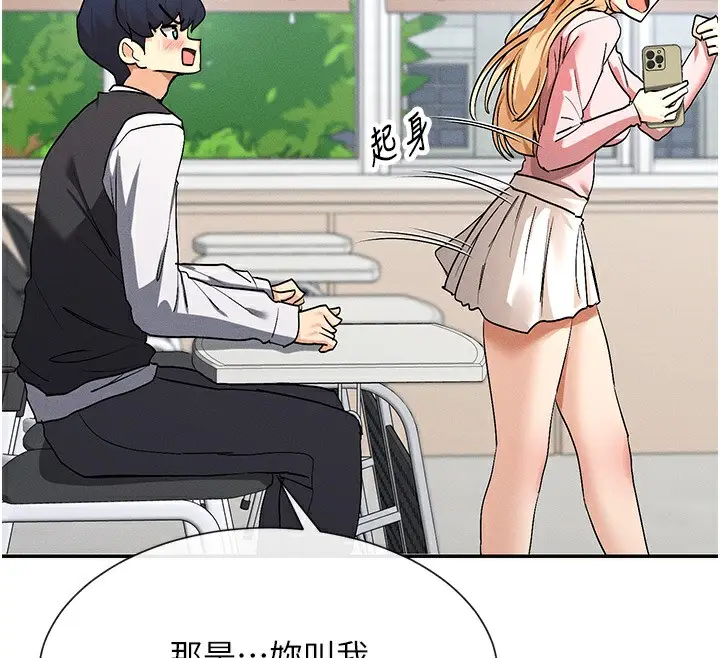 漫画《女神都在看这些?》第5话第153张图
