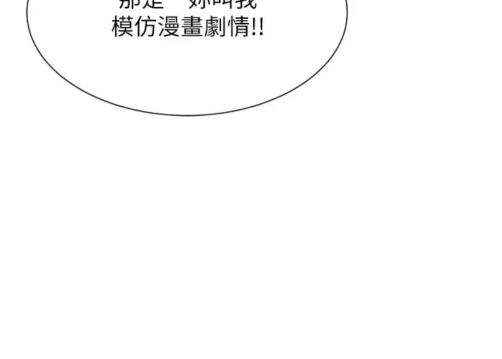 漫画《女神都在看这些?》第5话第154张图