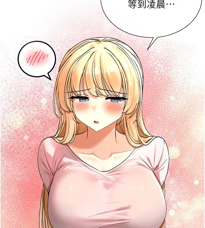 漫画《女神都在看这些?》第5话第157张图