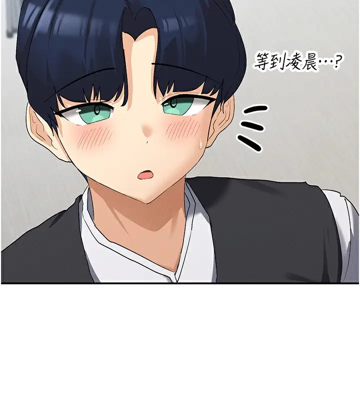 漫画《女神都在看这些?》第5话第161张图