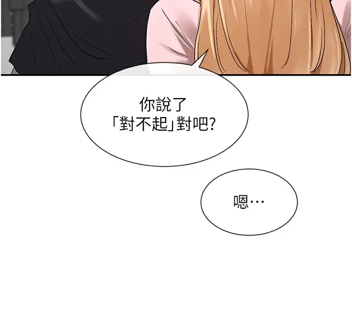 漫画《女神都在看这些?》第5话第166张图