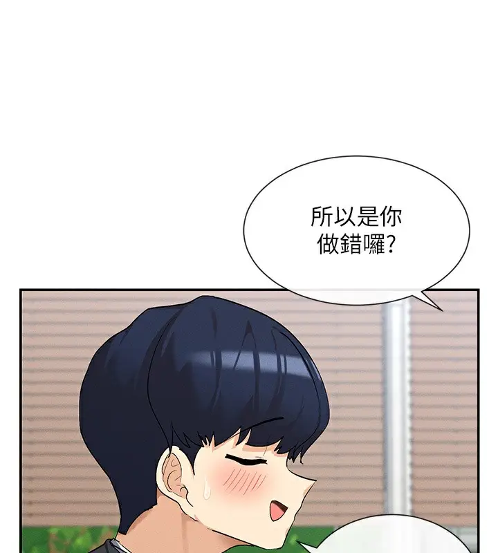 漫画《女神都在看这些?》第5话第167张图