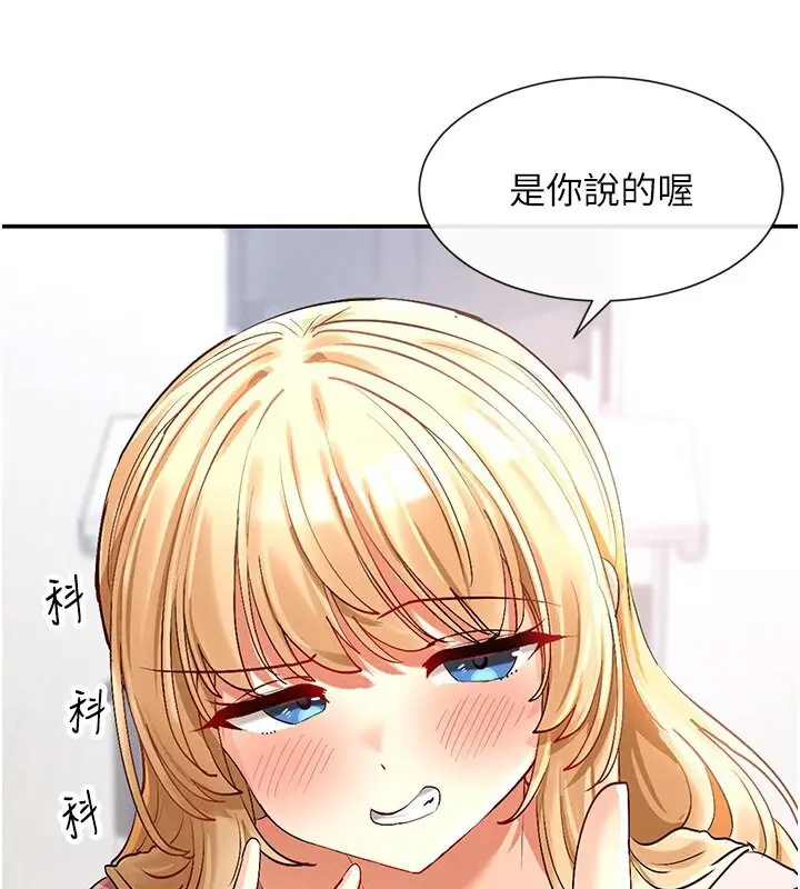 漫画《女神都在看这些?》第5话第172张图