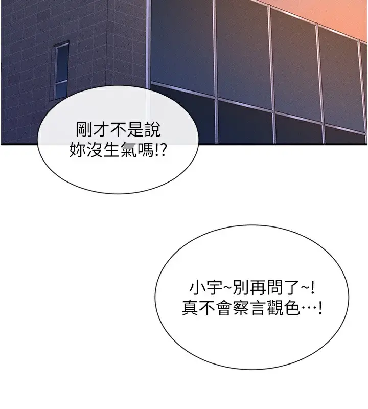 漫画《女神都在看这些?》第5话第176张图