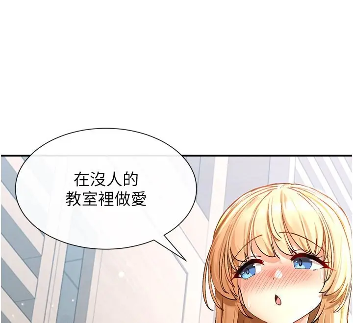 漫画《女神都在看这些?》第5话第181张图