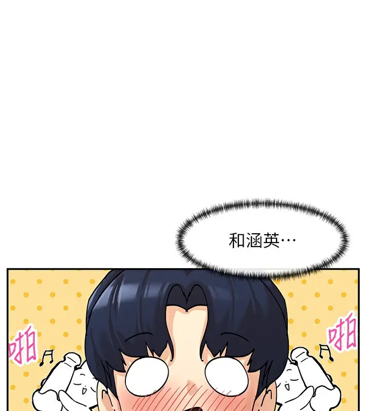 漫画《女神都在看这些?》第5话第184张图