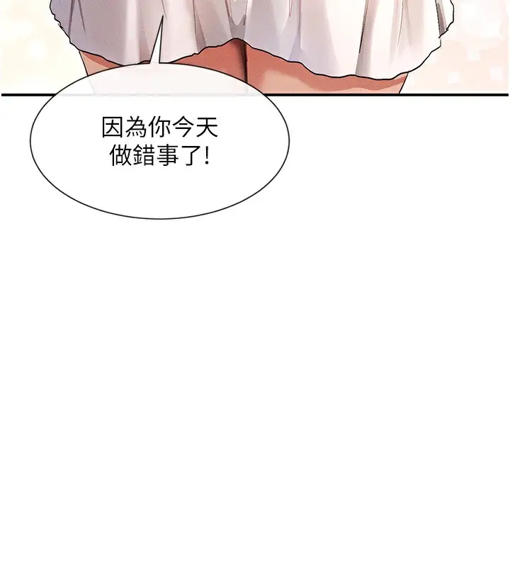 漫画《女神都在看这些?》第5话第189张图