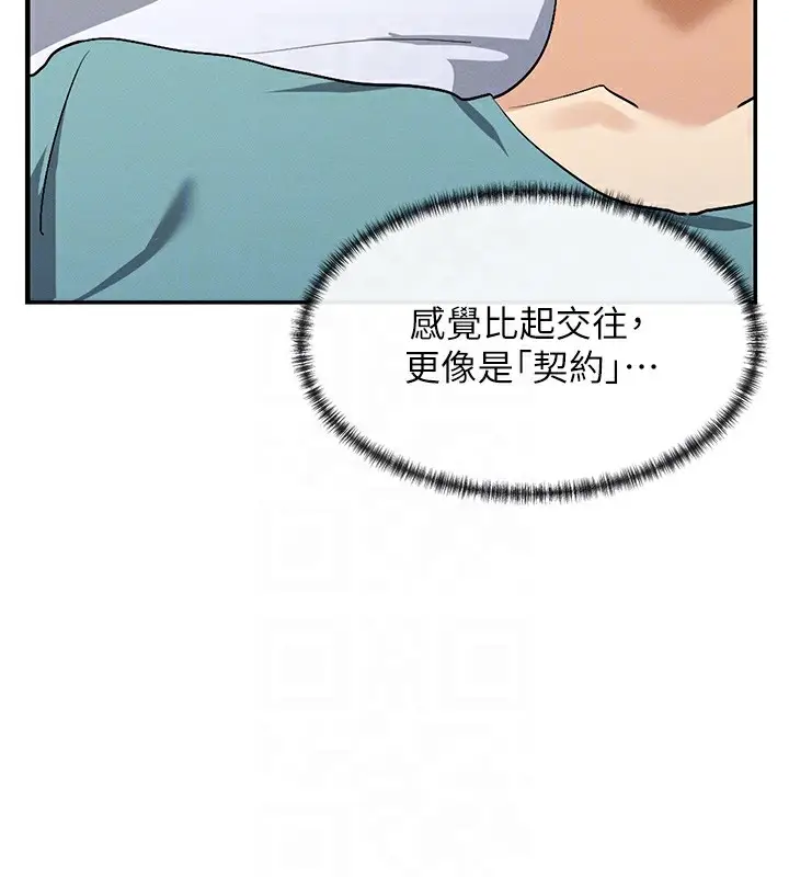 漫画《女神都在看这些?》第5话第19张图