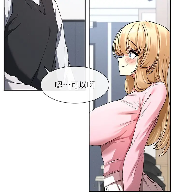 漫画《女神都在看这些?》第5话第191张图