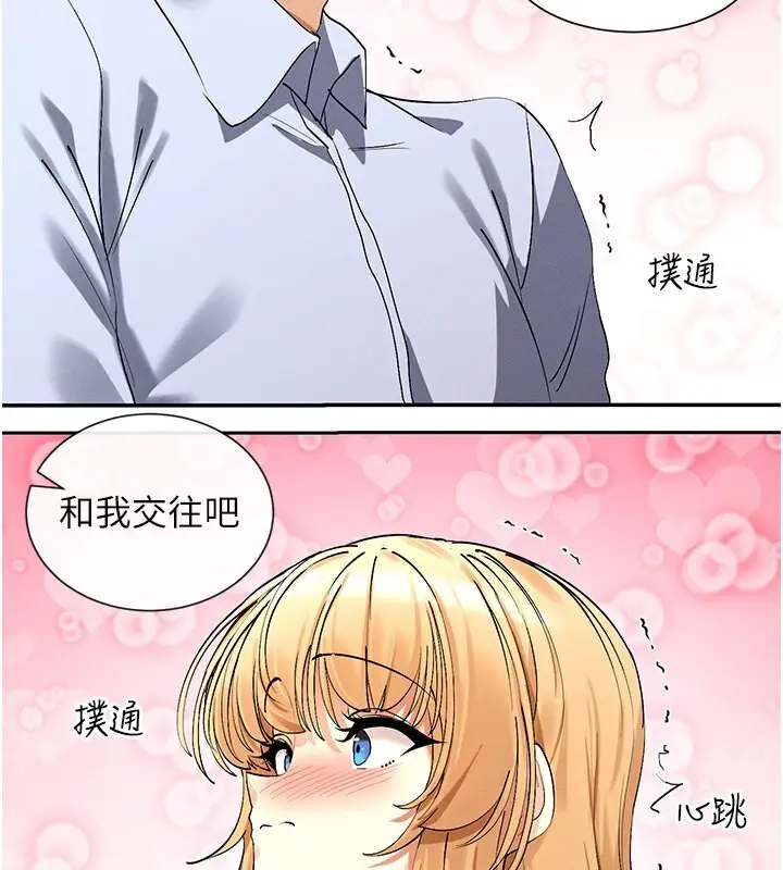 漫画《女神都在看这些?》第5话第2张图