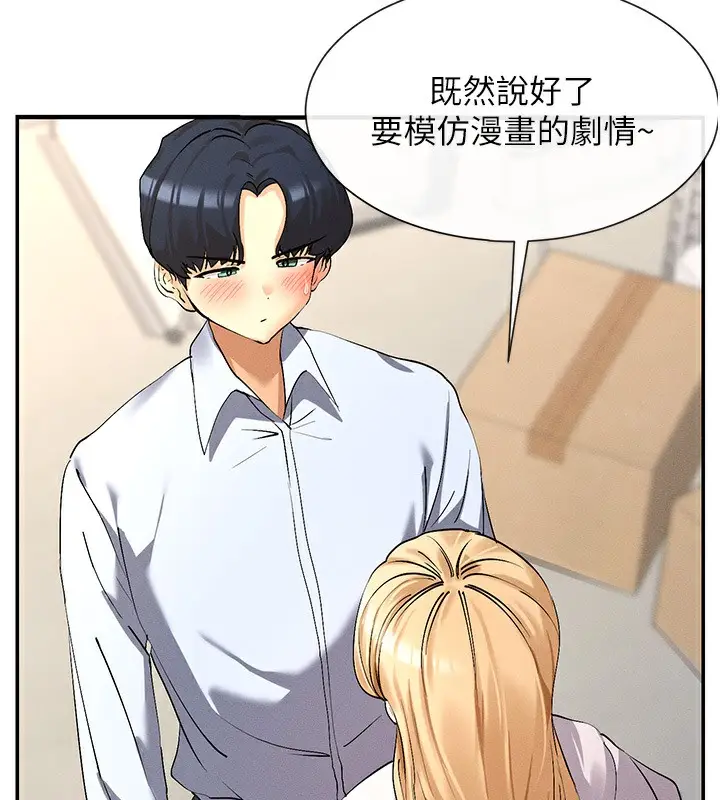 漫画《女神都在看这些?》第5话第6张图