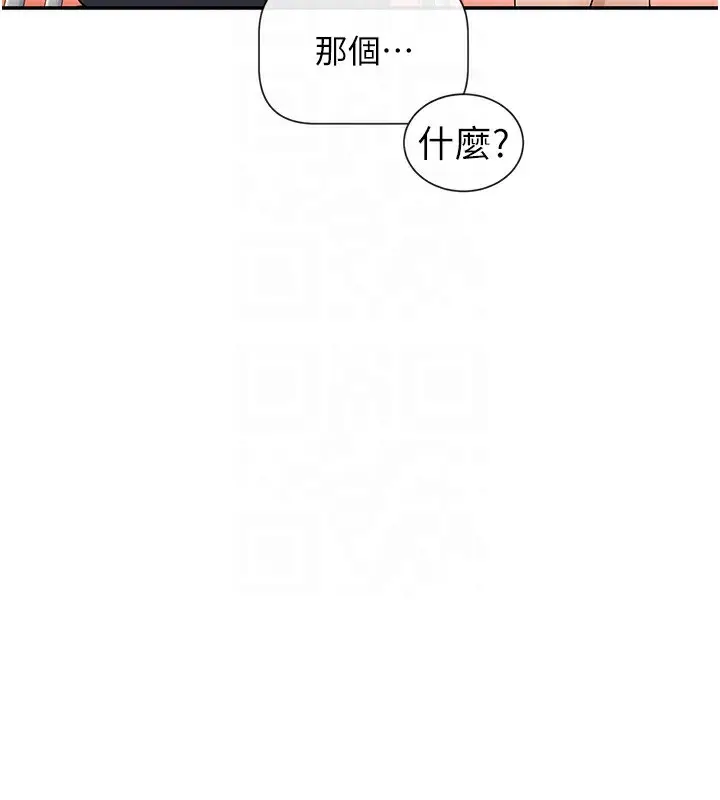 漫画《女神都在看这些?》第5话第79张图