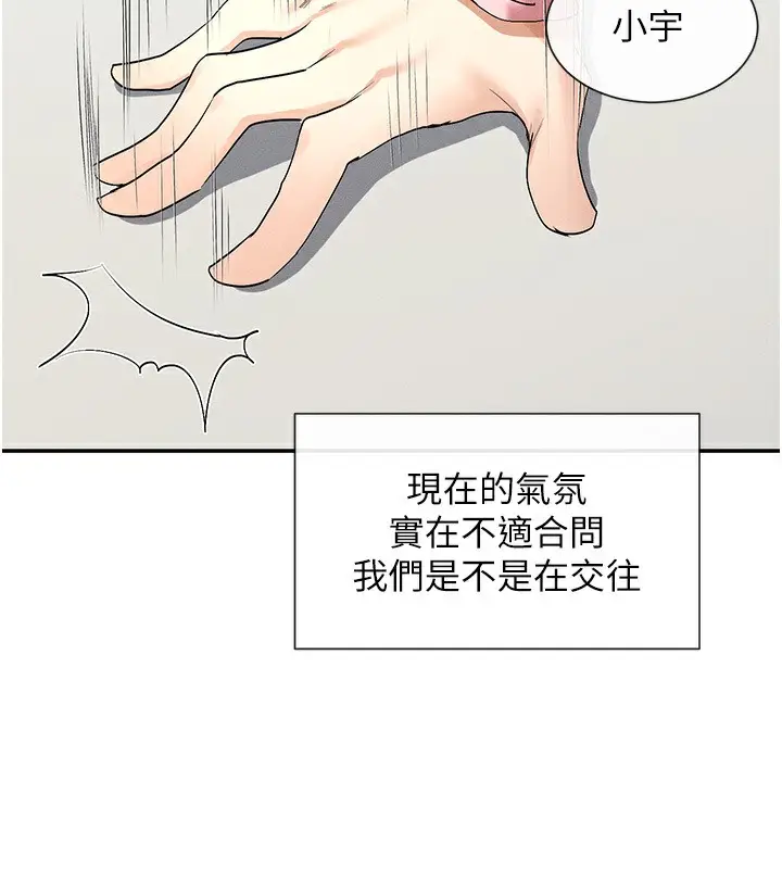 漫画《女神都在看这些?》第5话第81张图