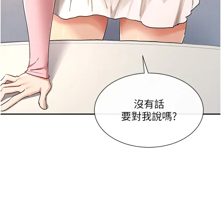 漫画《女神都在看这些?》第5话第84张图