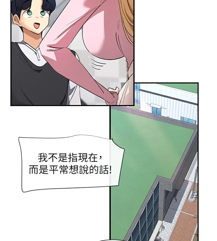 漫画《女神都在看这些?》第5话第87张图