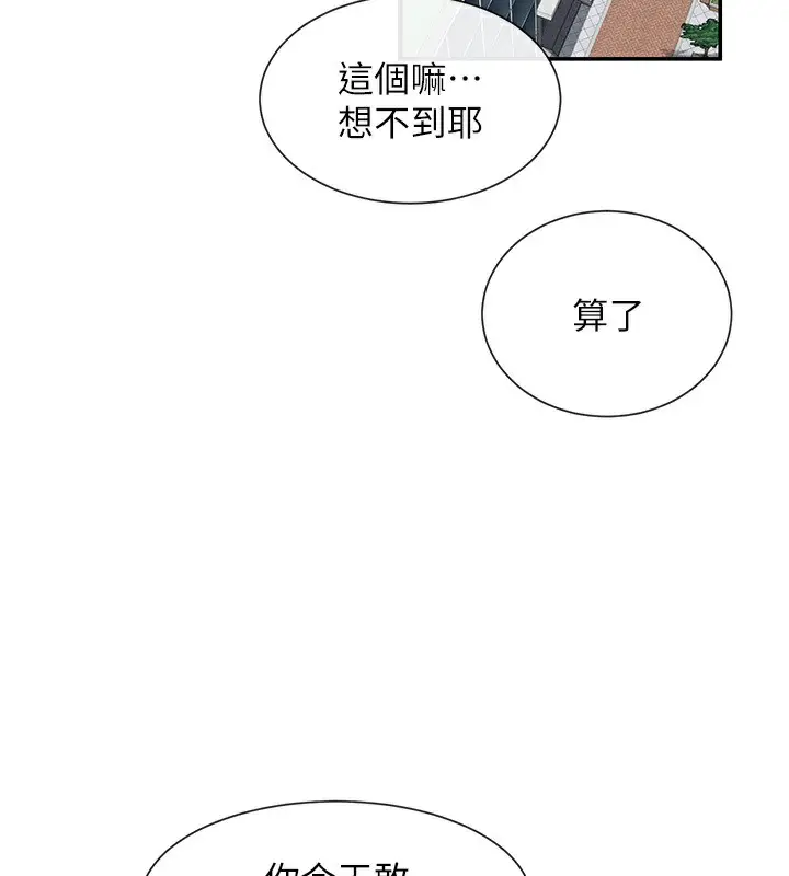 漫画《女神都在看这些?》第5话第88张图