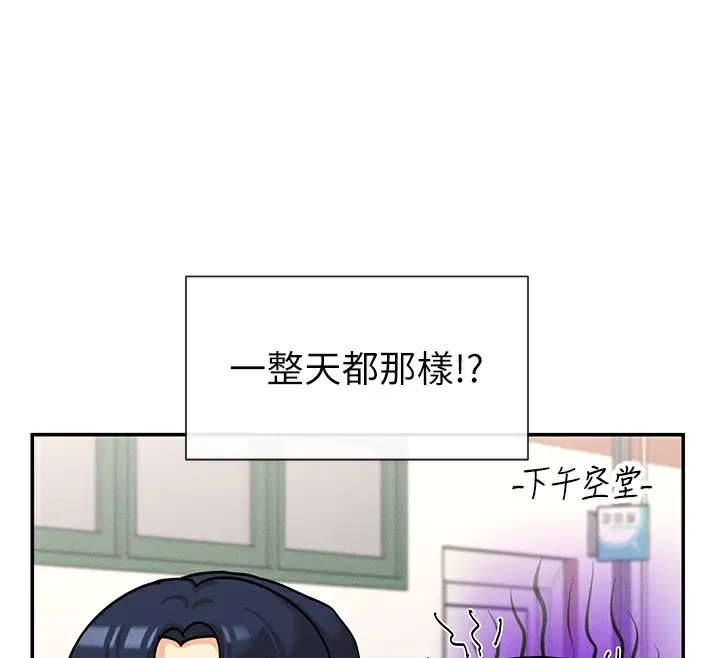 漫画《女神都在看这些?》第5话第97张图