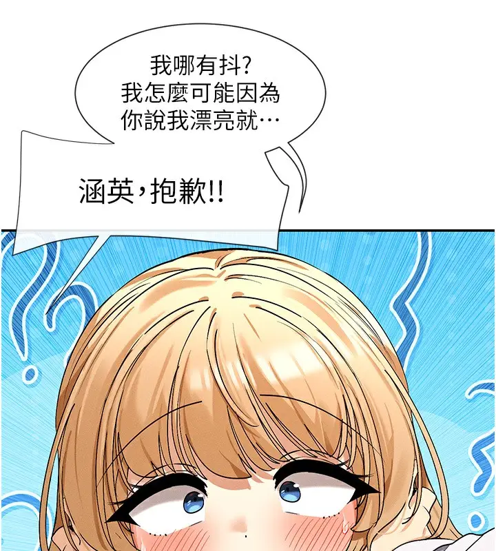 漫画《女神都在看这些?》第6话第106张图