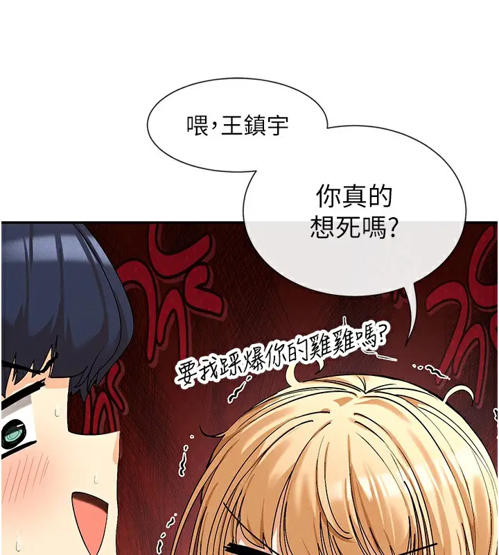 漫画《女神都在看这些?》第6话第125张图