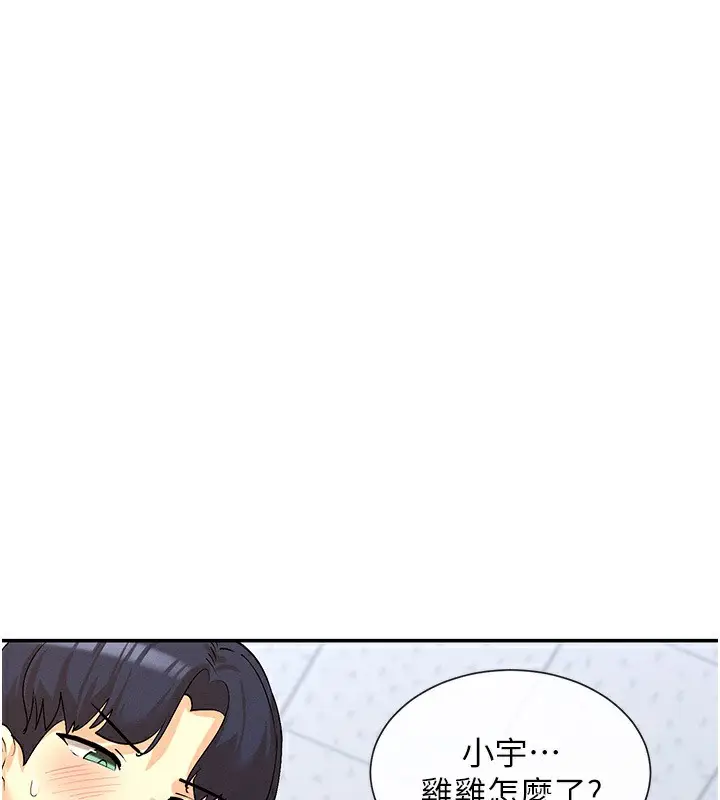 漫画《女神都在看这些?》第6话第138张图