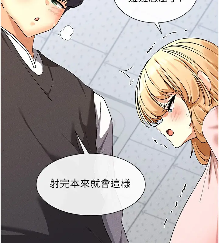 漫画《女神都在看这些?》第6话第139张图