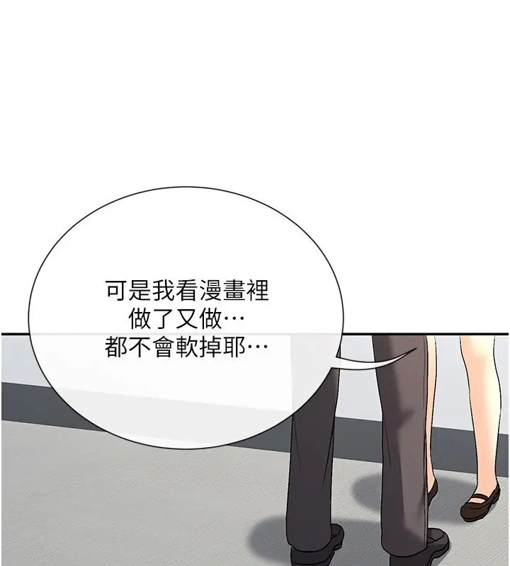 漫画《女神都在看这些?》第6话第143张图