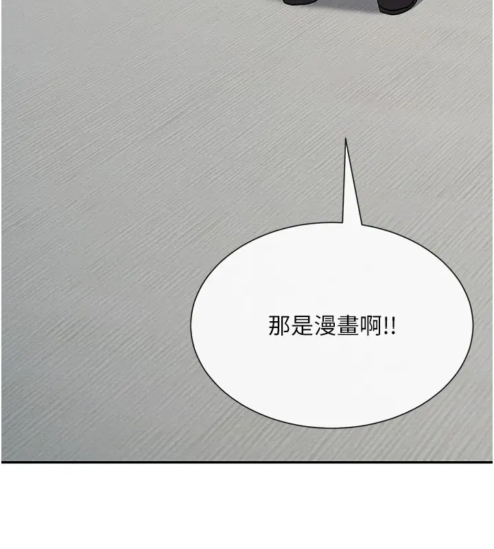 漫画《女神都在看这些?》第6话第144张图