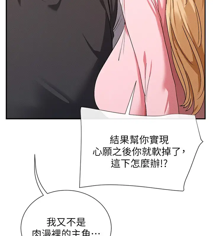 漫画《女神都在看这些?》第6话第147张图