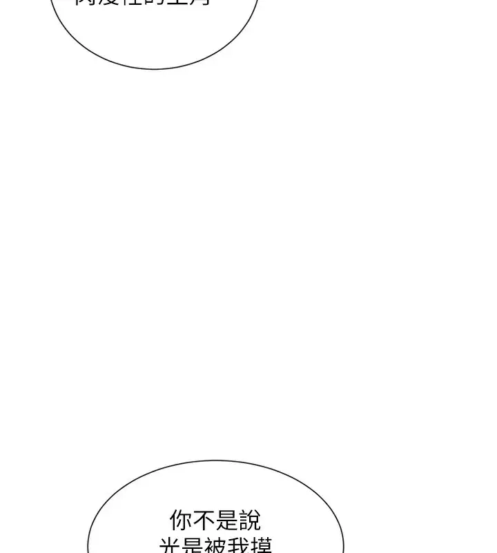 漫画《女神都在看这些?》第6话第148张图
