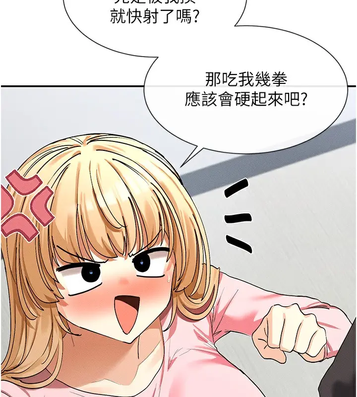 漫画《女神都在看这些?》第6话第149张图