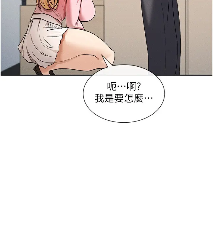 漫画《女神都在看这些?》第6话第159张图