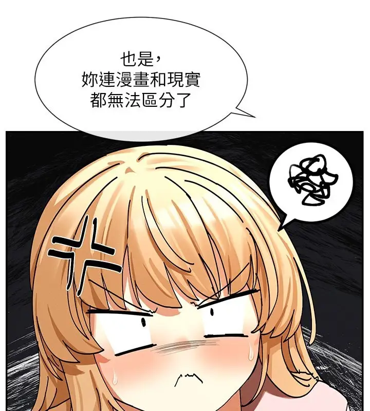 漫画《女神都在看这些?》第6话第161张图