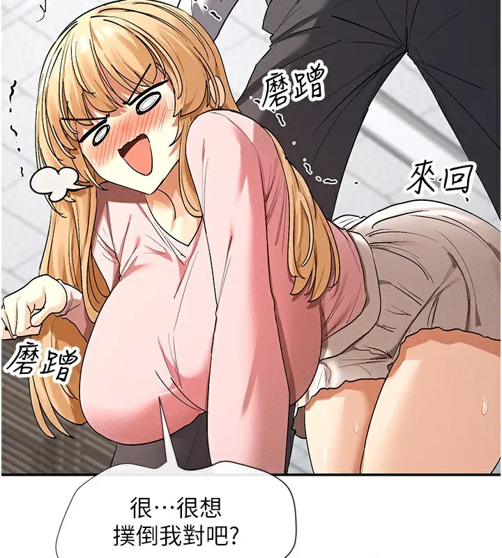 漫画《女神都在看这些?》第6话第178张图