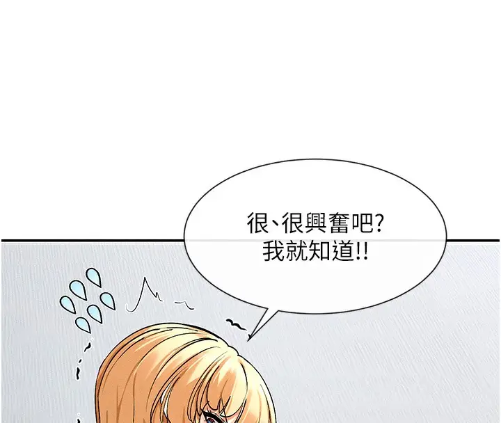 漫画《女神都在看这些?》第6话第183张图