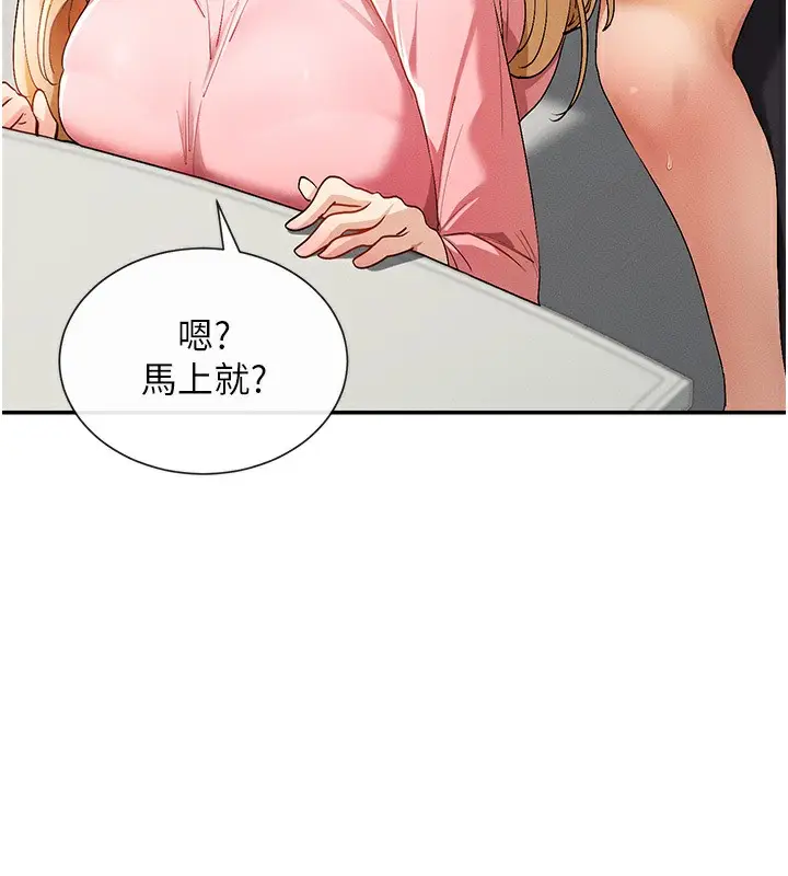 漫画《女神都在看这些?》第6话第194张图