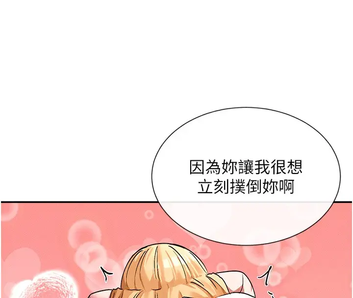 漫画《女神都在看这些?》第6话第195张图