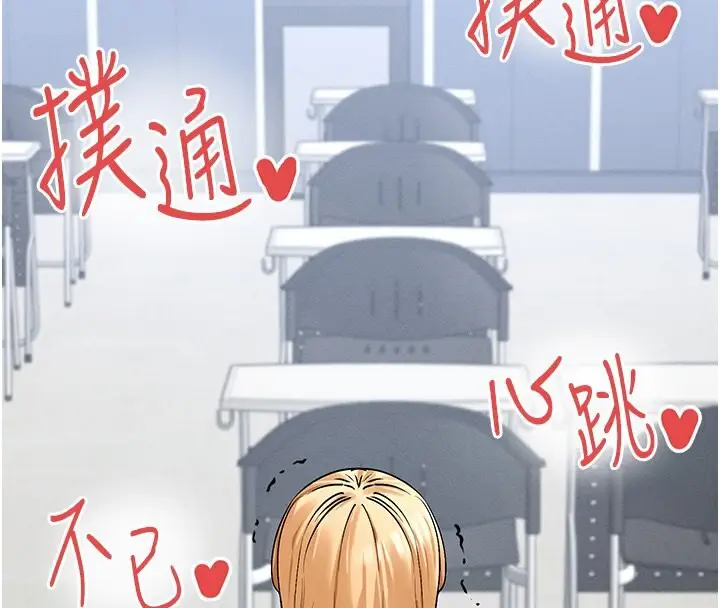 漫画《女神都在看这些?》第6话第202张图