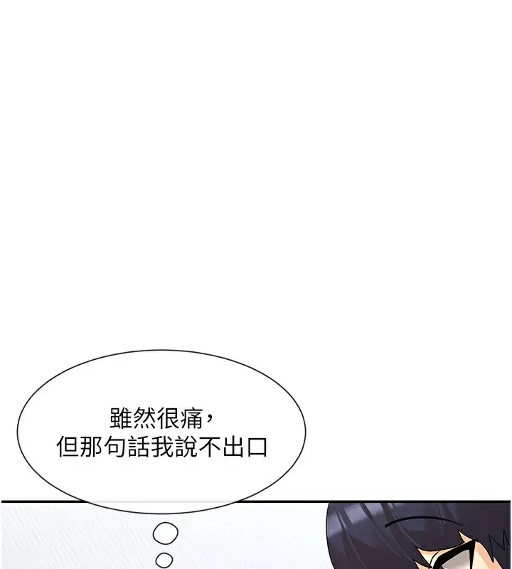 漫画《女神都在看这些?》第6话第219张图